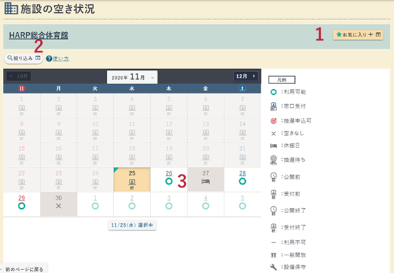 施設の空き状況画面の例（カレンダー）