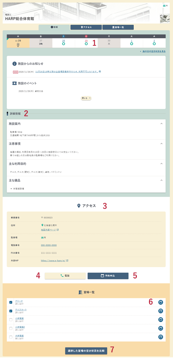 施設案内画面の例