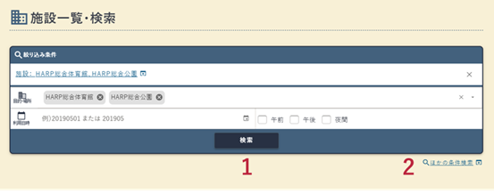 施設一覧・検索画面の例（検索条件）