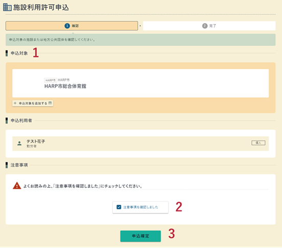 施設利用許可申込の確認画面の例