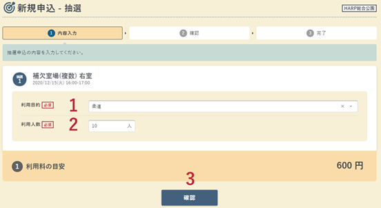 抽選申込の内容入力画面の例