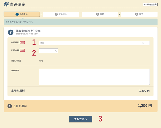 当選確定の内容入力画面の例