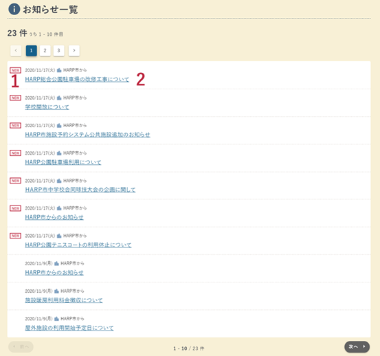 お知らせ一覧画面の例
