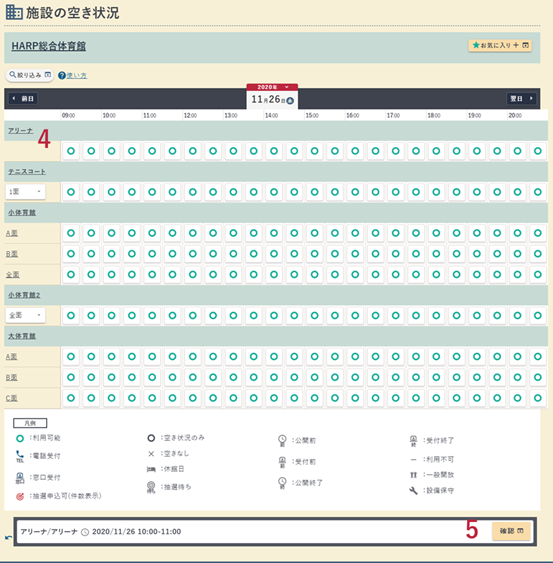 施設の空き状況画面の例（時間帯）