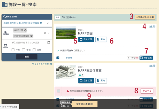 施設一覧・検索画面の例（検索結果）