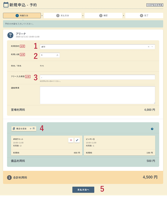 新規申込・予約の内容入力画面の例