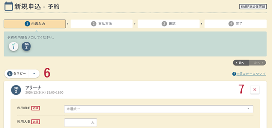 新規申込・予約の内容入力画面　複数の予約を同時に申込む場合の例