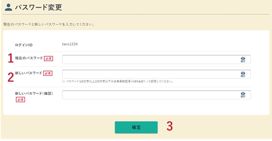 パスワード変更画面の例